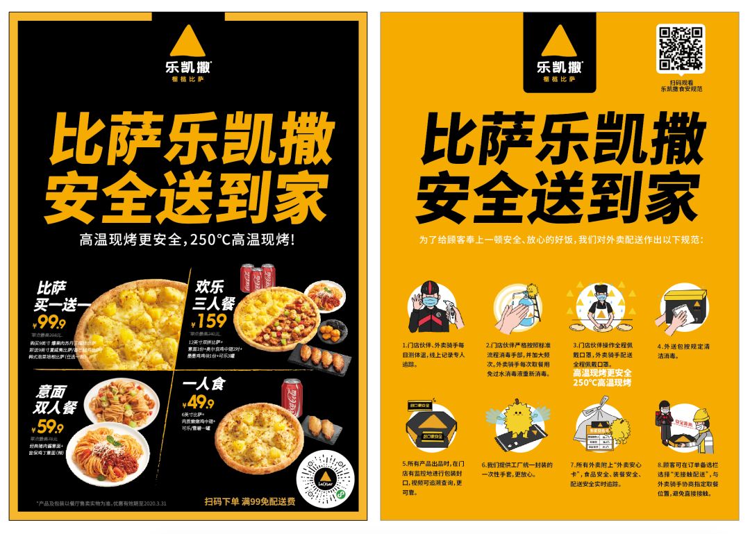 【订餐方式】美团外卖/饿了么/小程序搜索"乐凯撒"30分钟,门店附近1.