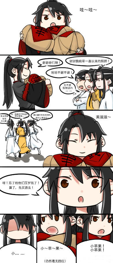 魏婴拿着叔父给的钱去买酒,发现小苹果不见了,结果令人哭笑不得 _温宁