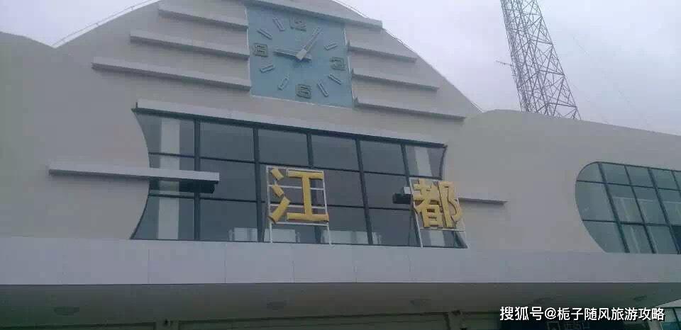 扬州市江都区主要的铁路车站——江都站