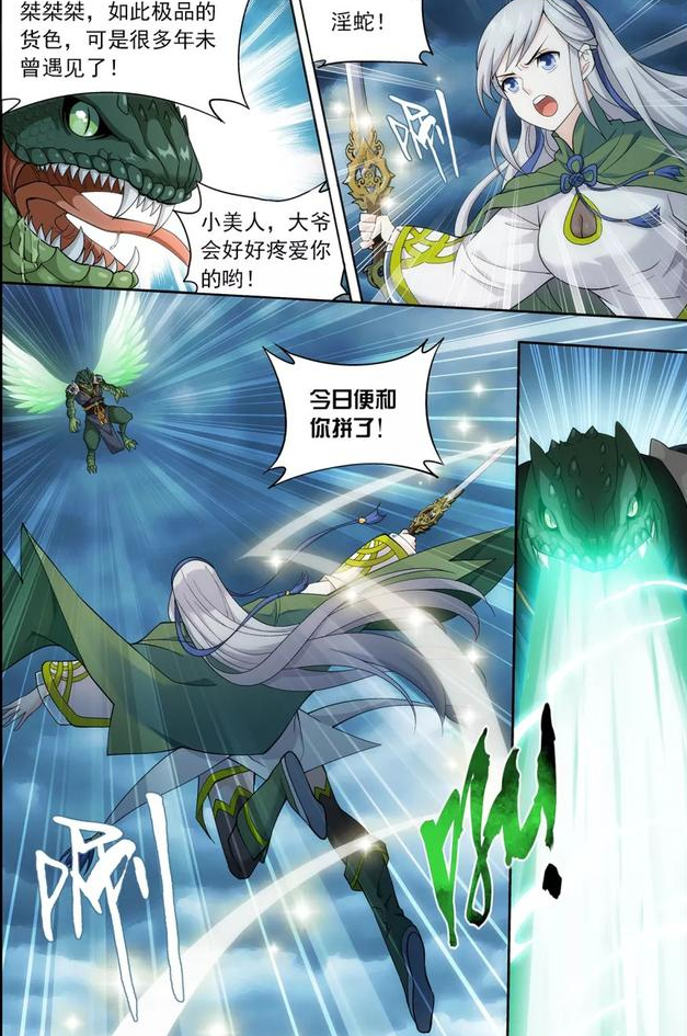 斗破苍穹第六百五十九话 隐藏的高手(中)_夏莽