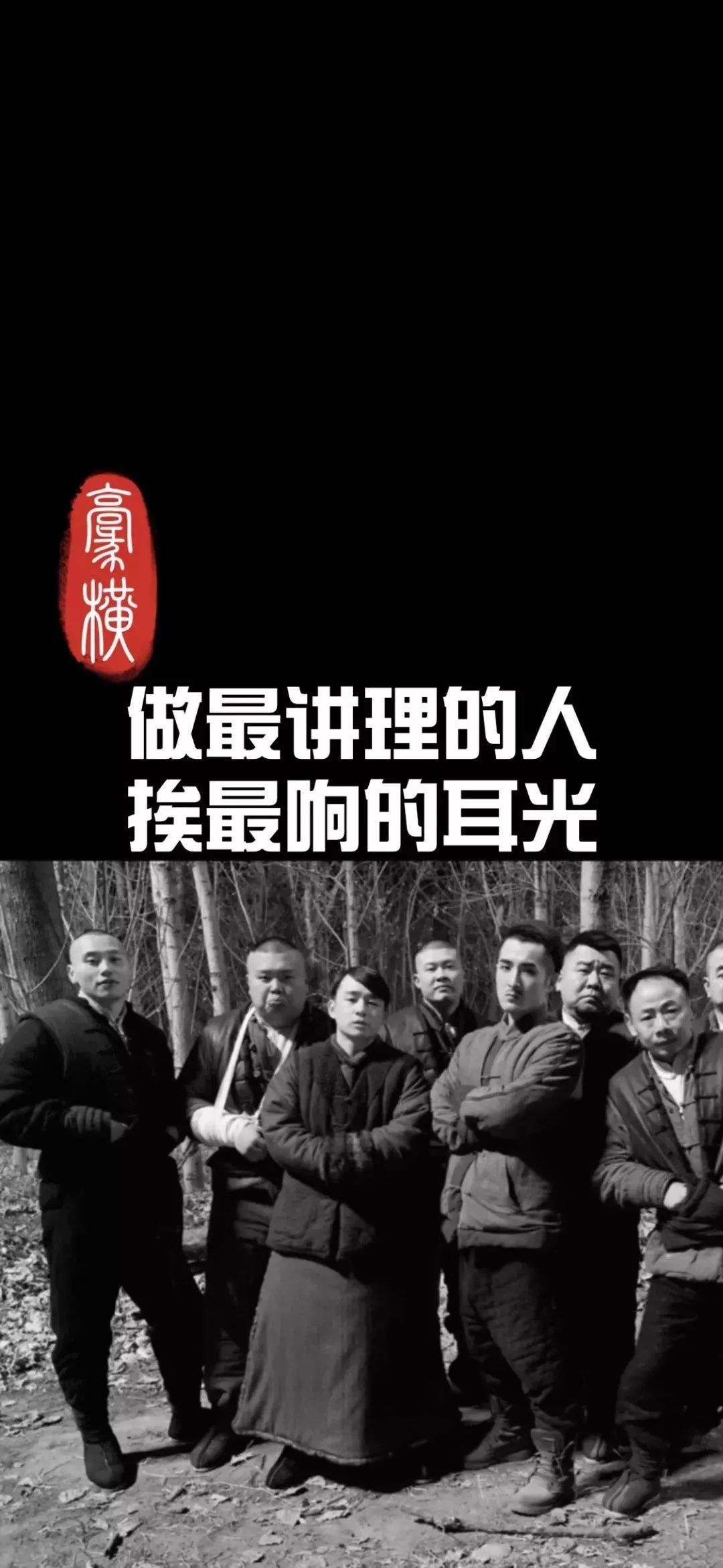 豪横壁纸高清抖音最近比较火的壁纸