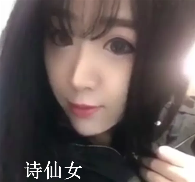 诗仙女本人照片图片