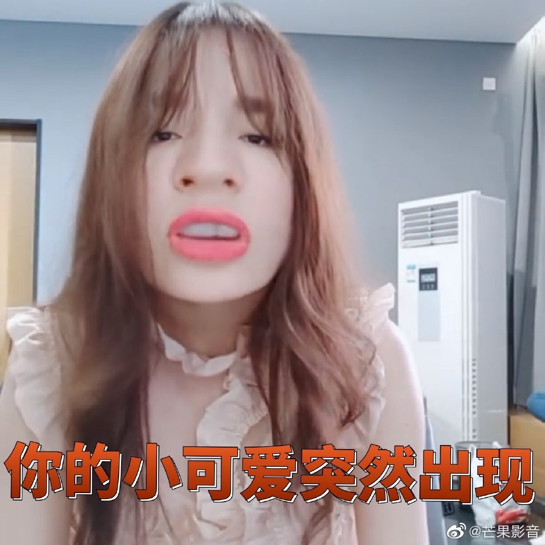 甜热热搞怪表情包分享沙雕女孩让你快落一整天