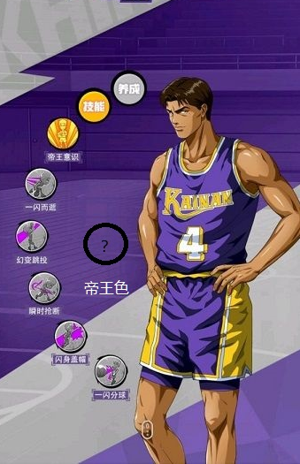 灌篮高手手游牧绅一隐藏技能帝王色教程