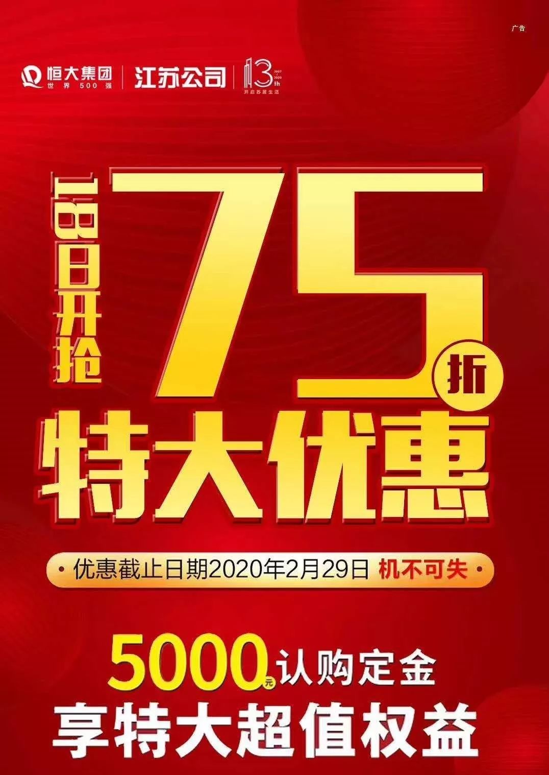 恒大观澜府)不参与以上优惠,因为恒大无锡三个在售项目已经打折