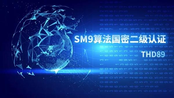 紫光安全芯片通過sm9算法國密二級認證數據可保持25年