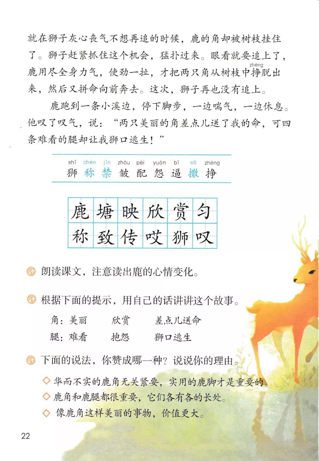 鹿怎么组词图片