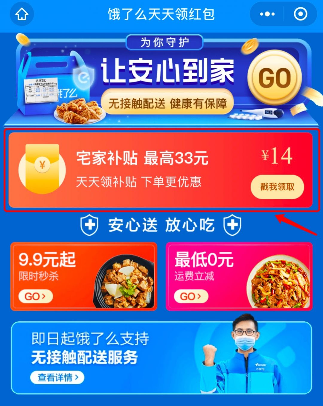 饿了么百亿补贴下单立减zui高36元