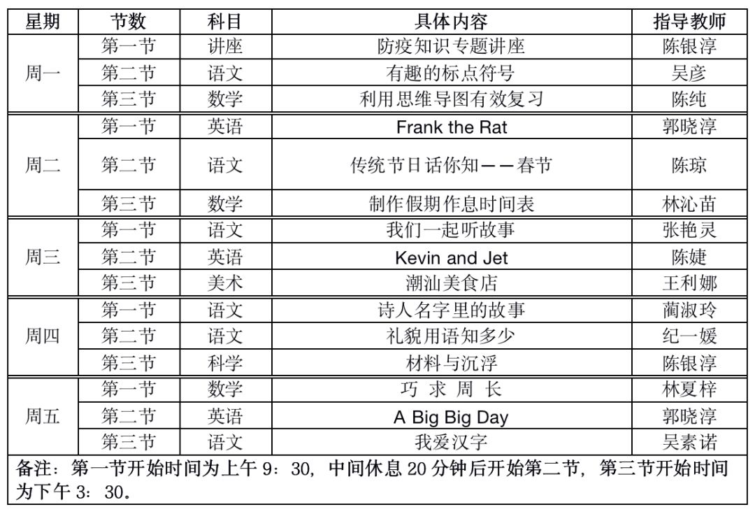 龙湖区1-8年级网络学习平台网课开播啦!