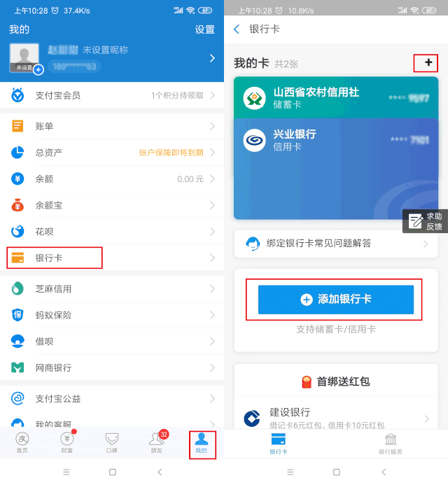 支付宝绑卡操作流程我"点击"支付"点击"钱包"点击"银行卡"点击"添加