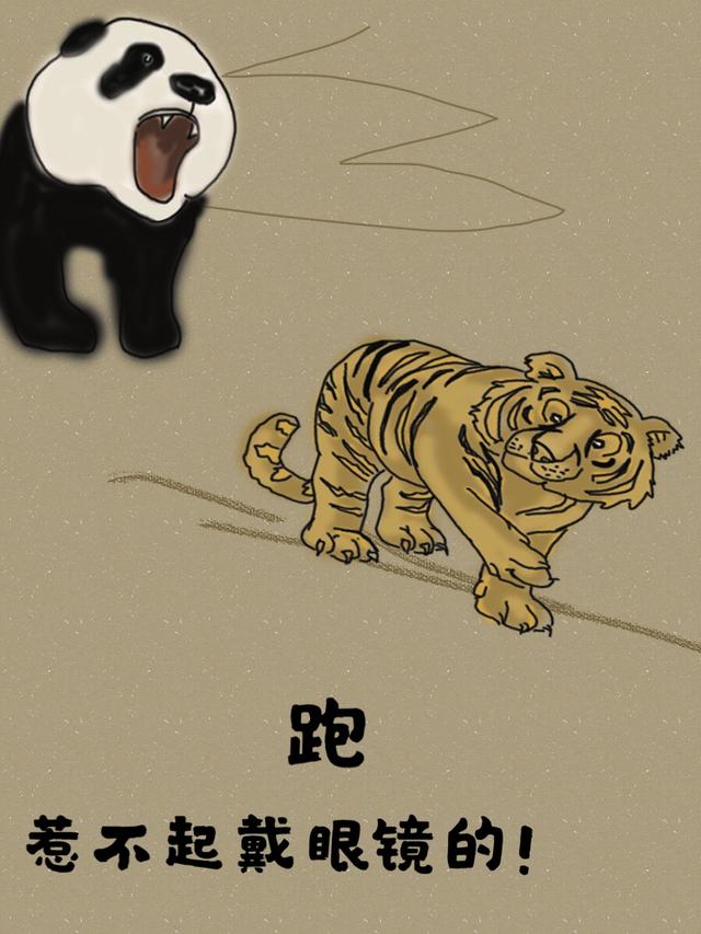 我熊猫食铁兽不想当森林之王只想做人类的宠物