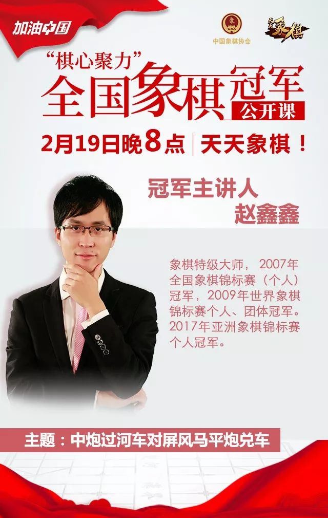 直播预告赵鑫鑫棋手虽不在一线但我们传递力量