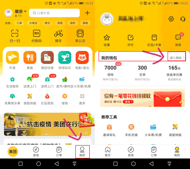 微信支付宝美团京东云闪付翼支付绑定我行银行卡流程