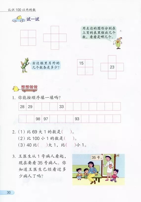 蘇教版小學數學一年級下冊電子教材