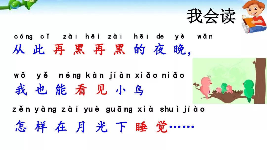 部编版小学一年级语文下册第9课夜色知识点图文详解