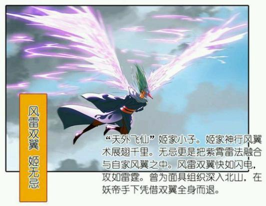 姬无忌"面具"之一,代号风雷双翼,"天外飞仙"姬家小公子.