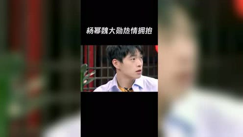 杨幂节目上喊老公魏大勋表情似乎有点享受啊