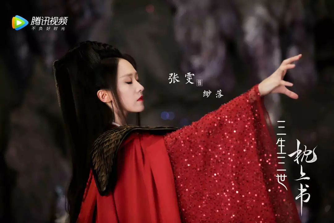 张雯《三生三世枕上书》热播 "单身汪"缈落遭遇恋爱暴击