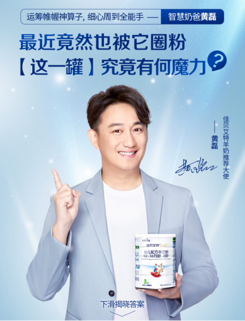 亲和好吸收,佳贝艾特羊奶粉助力宝宝健康成长