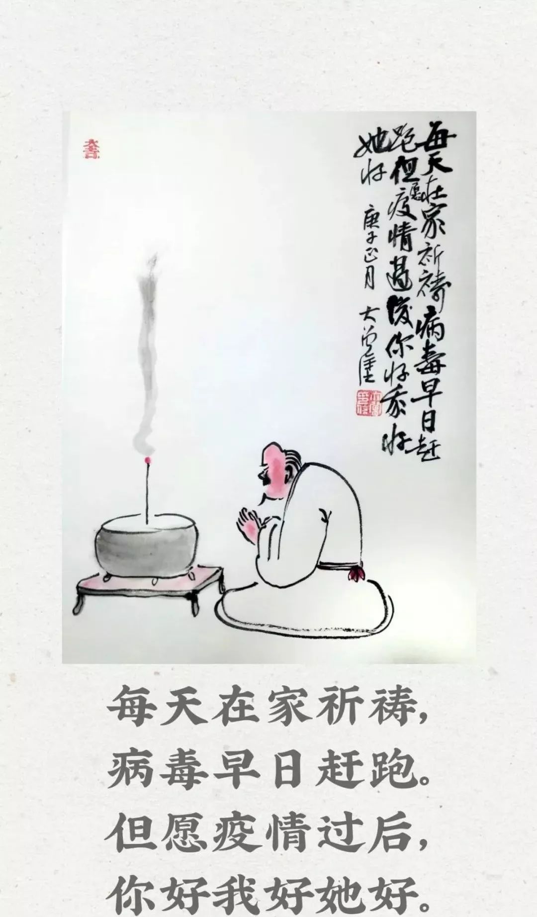 今天小编就和大家分享一组大曾老师画的"送瘟神"打油诗漫画,一起来