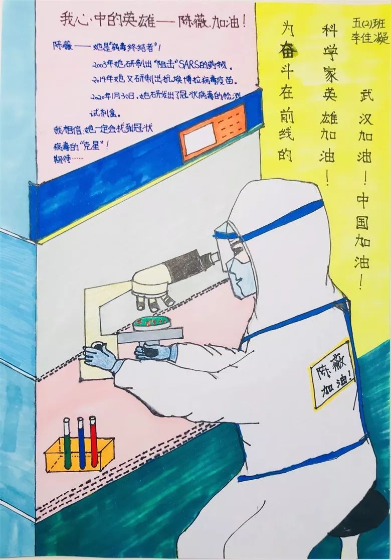 抗击疫情】 我眼中的一线英雄——五年级学生为英雄加油之一_张定宇