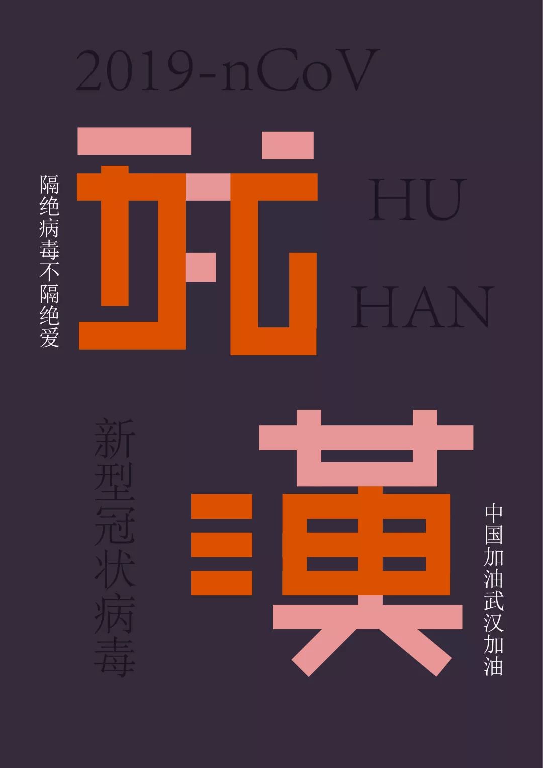 视觉传达设计183本科班02设计介绍:用红蓝对比色显出医生与冠状病毒的