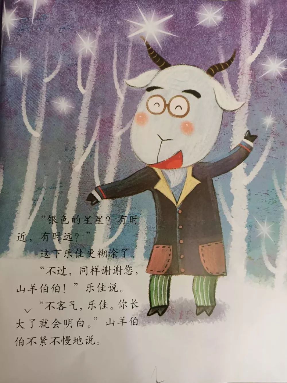 疫情防控专栏亲子故事加油站幸福的颜色