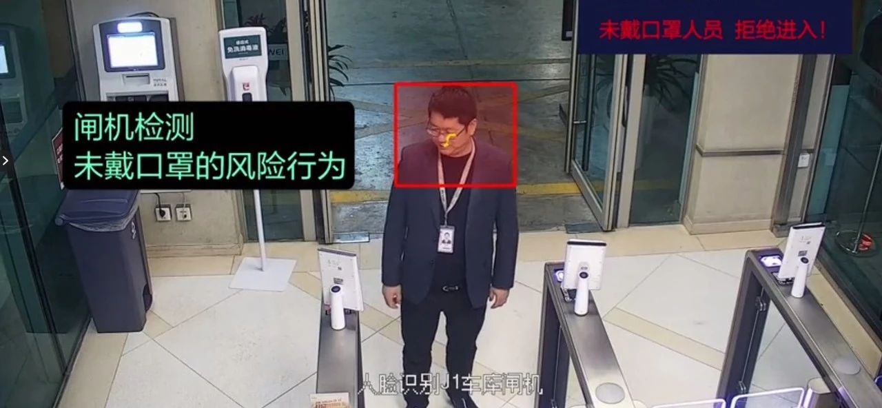 在园区出入口,当口罩智能识别算法监测出未戴口罩人员的入园要求,会与