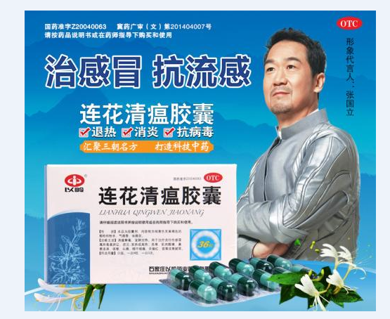 这次疫情连花清瘟胶囊出尽风头以岭药业会不会成为白药第二