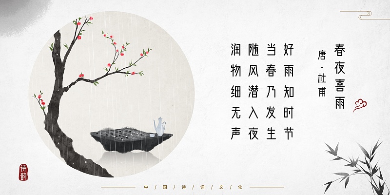 气象意义的春天到来雨水节气古人爱开诗词大会