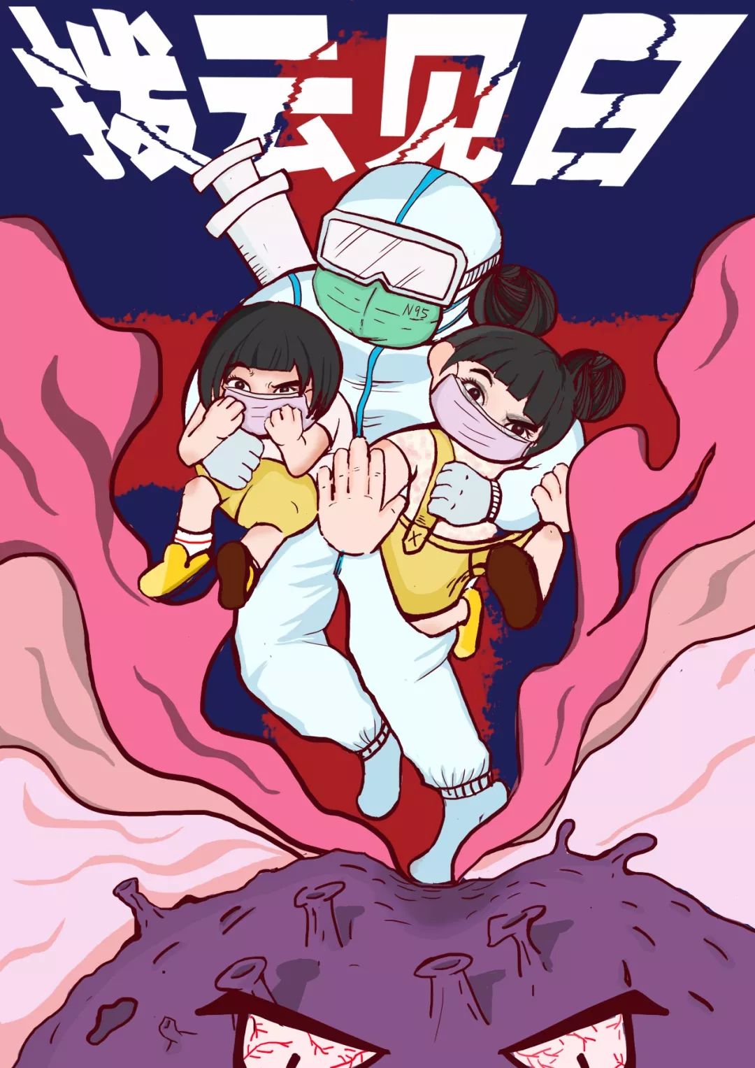 作品展映科学战疫疫情防控影像作品征集活动