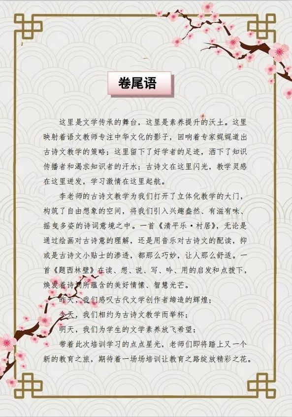 卷尾语培训作业借鉴提升精彩摘抄培训剪影专家风采卷首语远程培训