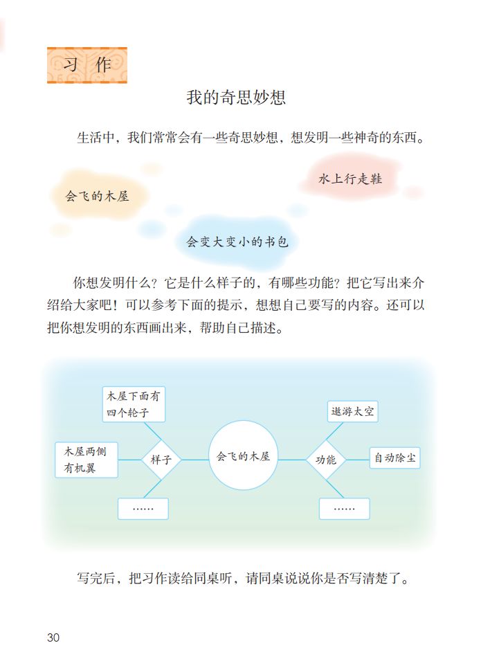 语文课堂 部编版小学语文四年级下册高清电子课本