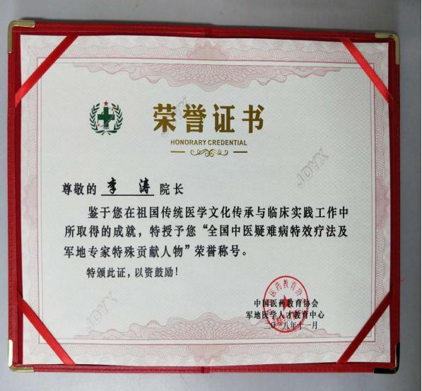 李涛中医主任医师搜医百科