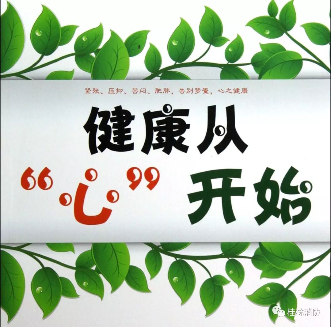 心灵spa丨桂林消防首创经络放松减压操助推战时心理工作增添心动力