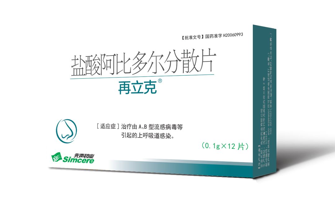 权威发布阿比多尔再立克03被列为新冠肺炎诊疗方案抗病毒治疗选择