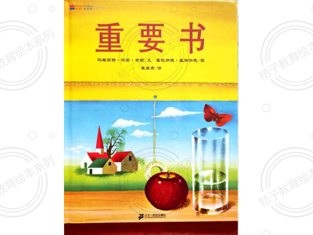 回听绘本故事重要书