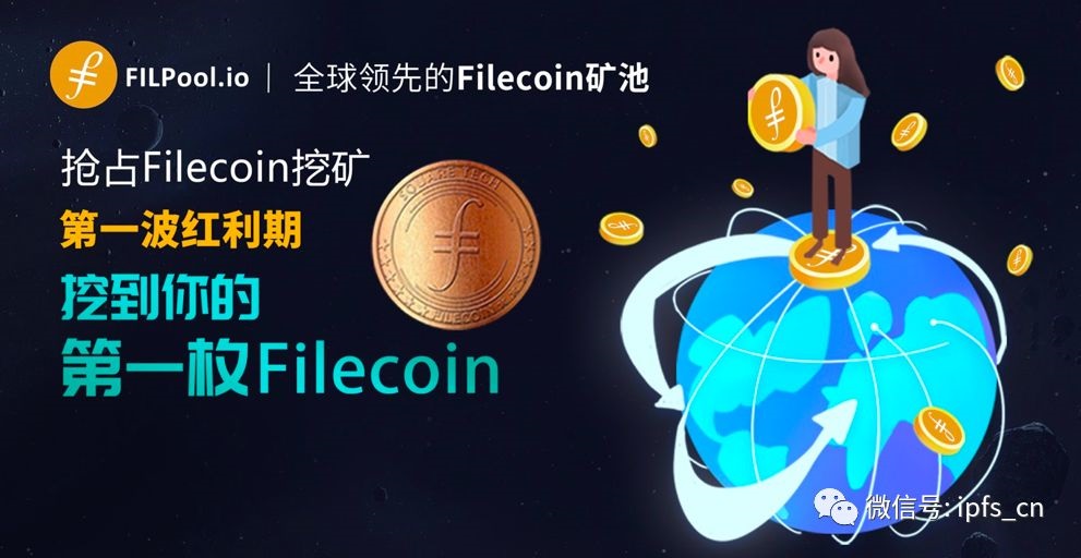 矿机托管和购买filecoin矿池算力的主要区别就是设备所