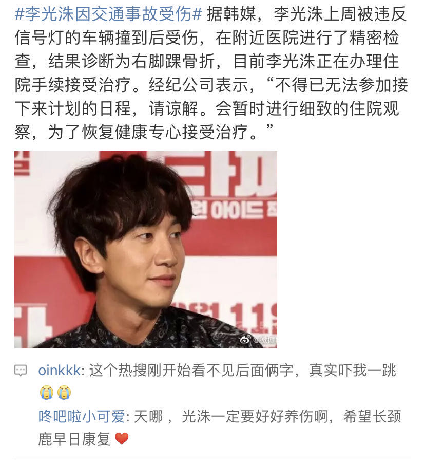 亚洲跑男李光洙遭遇车祸行程中断希望尽快恢复健康