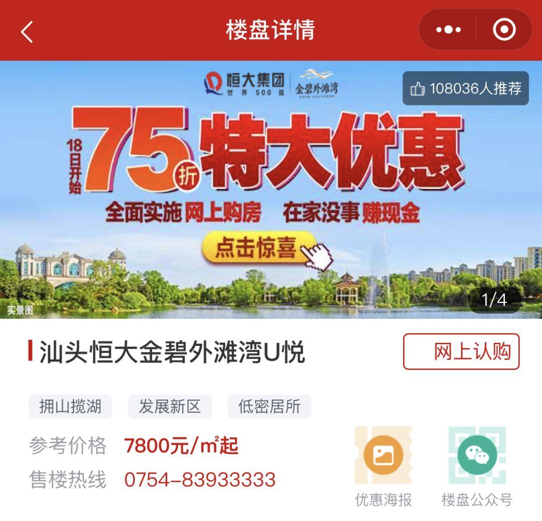 七字头降价20万汕头这些楼盘再放大招