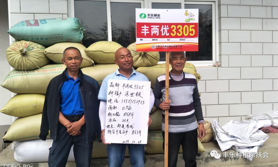 战疫情保春耕线上选种丰两优3305