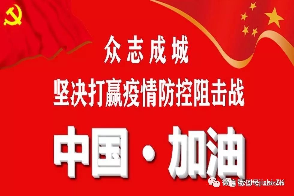 万众一心抗击疫情