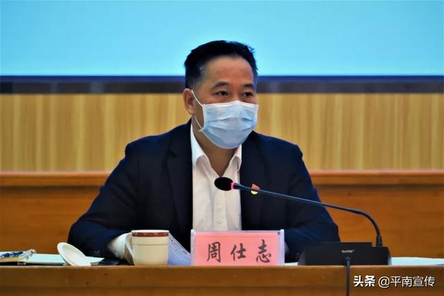 周仕志主持召开平南县夺取疫情防控和经济发展双胜利工作部署会