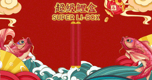 【在线拆盒】2020的小确幸,给宅在家里的你一份专属快乐!_礼品