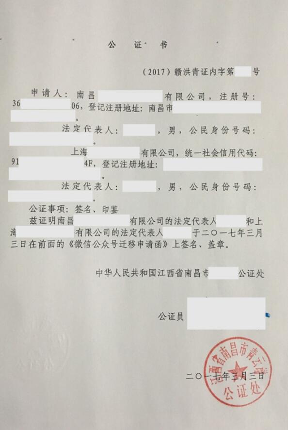 示例2(示例仅供参考,实际模版以公证处为准):第一种:同一主体认证企业