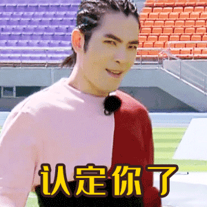 讨女朋友开心的表情包gif只做你一个人的舔狗认定你了