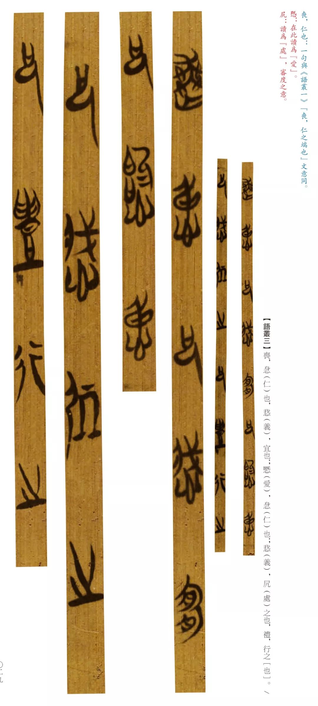 清华简和上博简为主,也选取了战国早期的曾侯乙墓简,信阳长台关简和