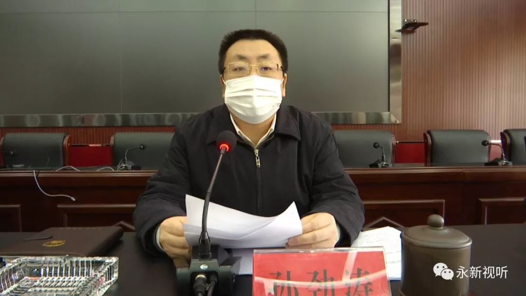 孙劲涛主持会议时强调,一要压实责任抓落实.