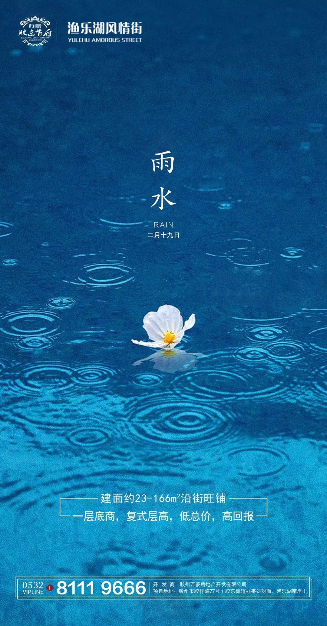 雨水|好雨知时节,当春乃发生