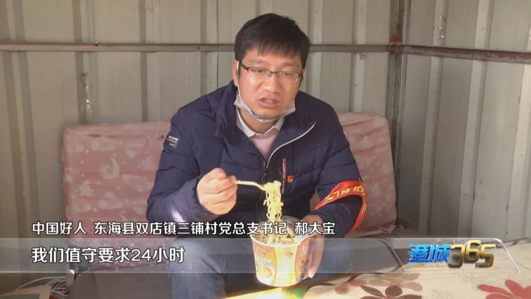 中国好人 东海县双店镇三铺村党总支书记 郝大宝:疫情期间,我们吃着